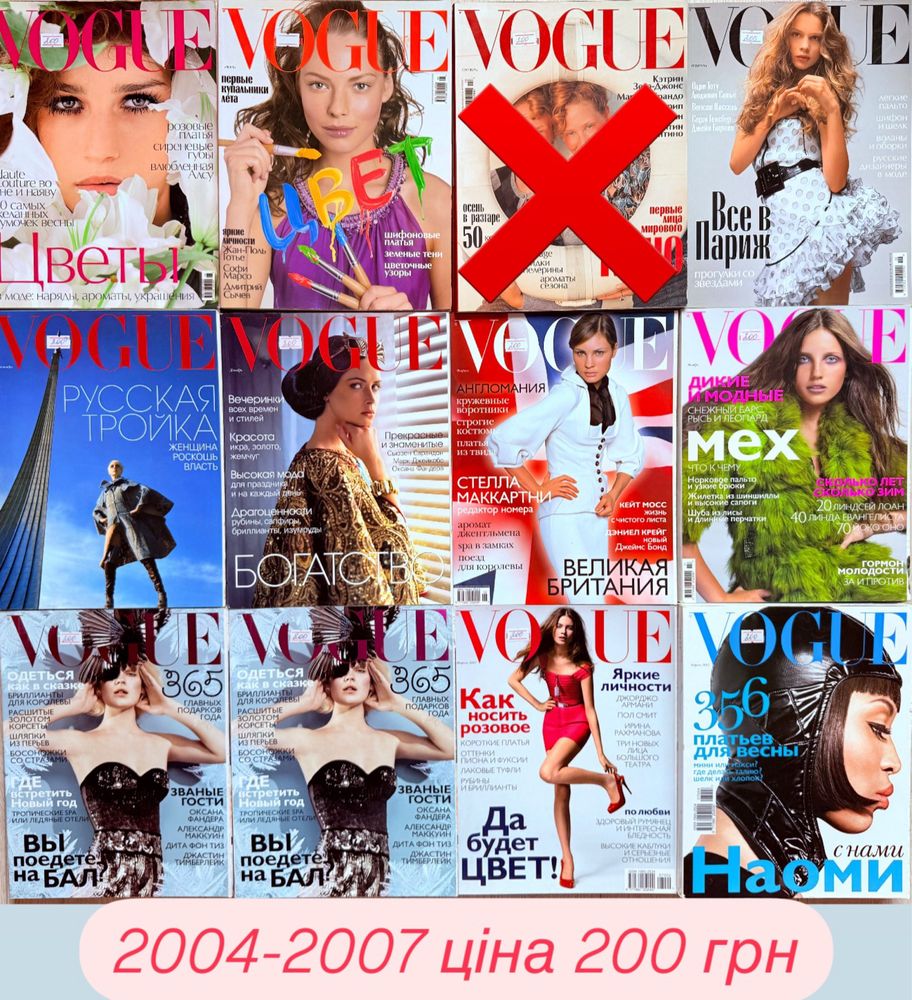Журнали VOGUE Cosmopolitan ELLE