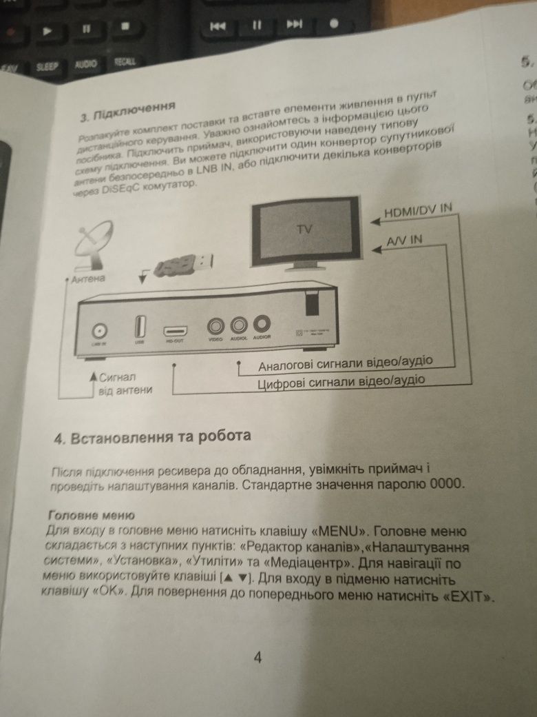 Цифрова приставка, тюнер, до телевізора