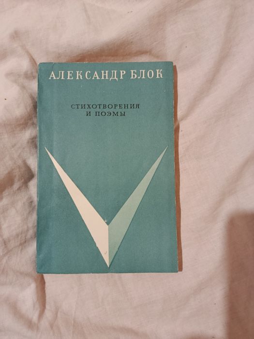 К н и ж к а А.Блок.