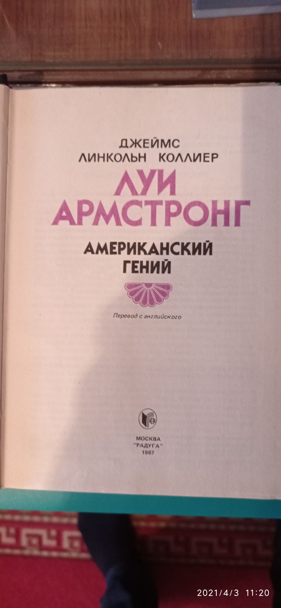 "Луї Армстронг американський геній"  біографія,творчій шлях