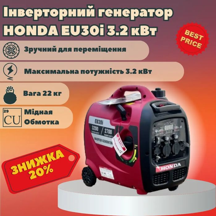 СУПЕР ЦЕНА‼️Инверторный Генератор Бензиновый HONDA EU30i EU3000i EU22i