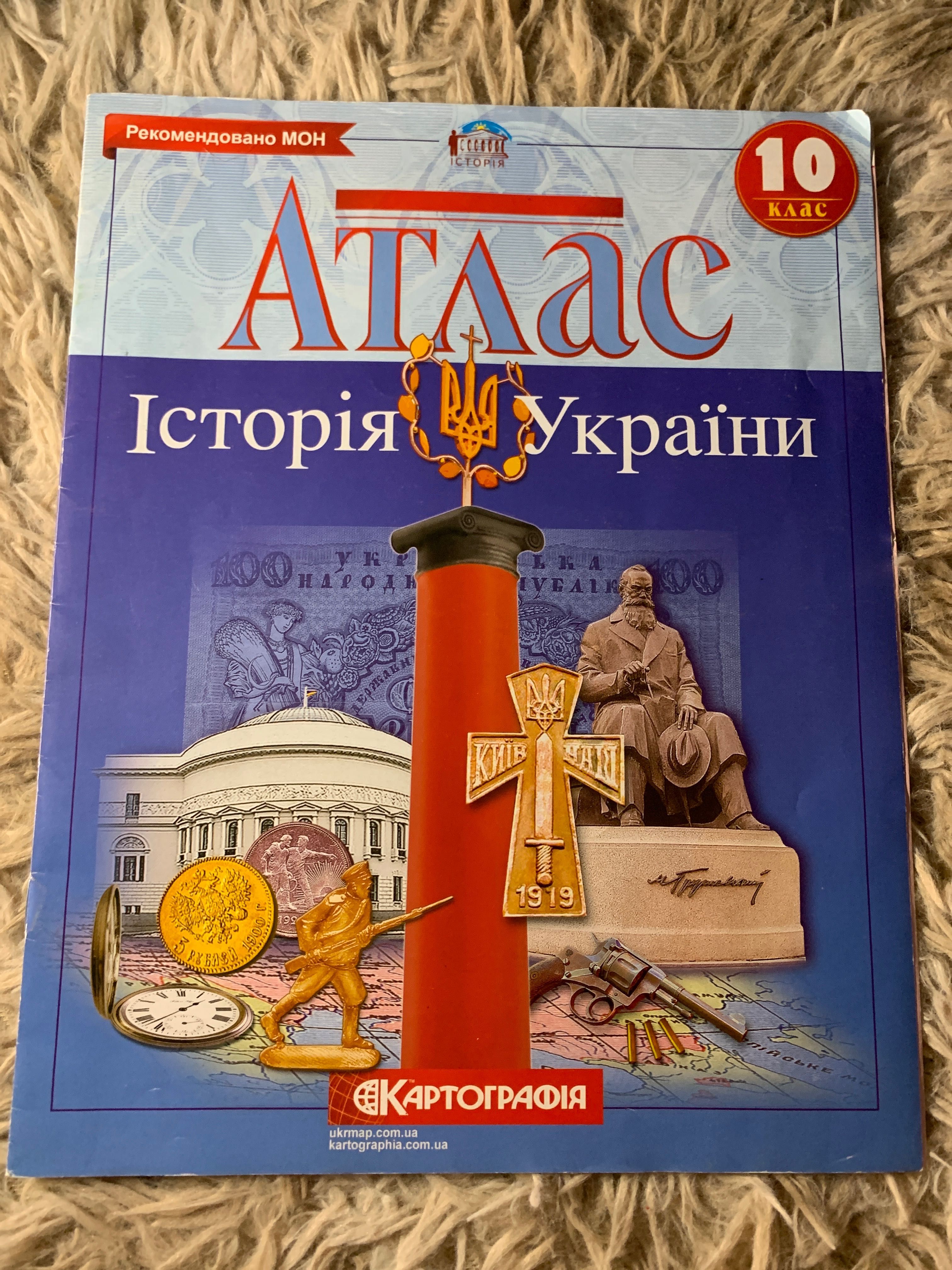 Атлас з історії України (недорого)