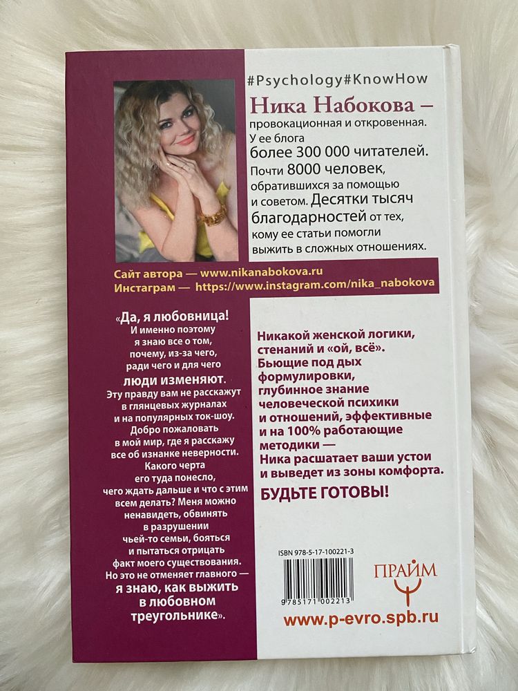 Ника Набокова - в постели с твоим мужем. Записки любовницы