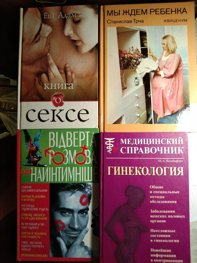 Етика . Книги про материнство, жіноче здоров'я та сімейну сферу