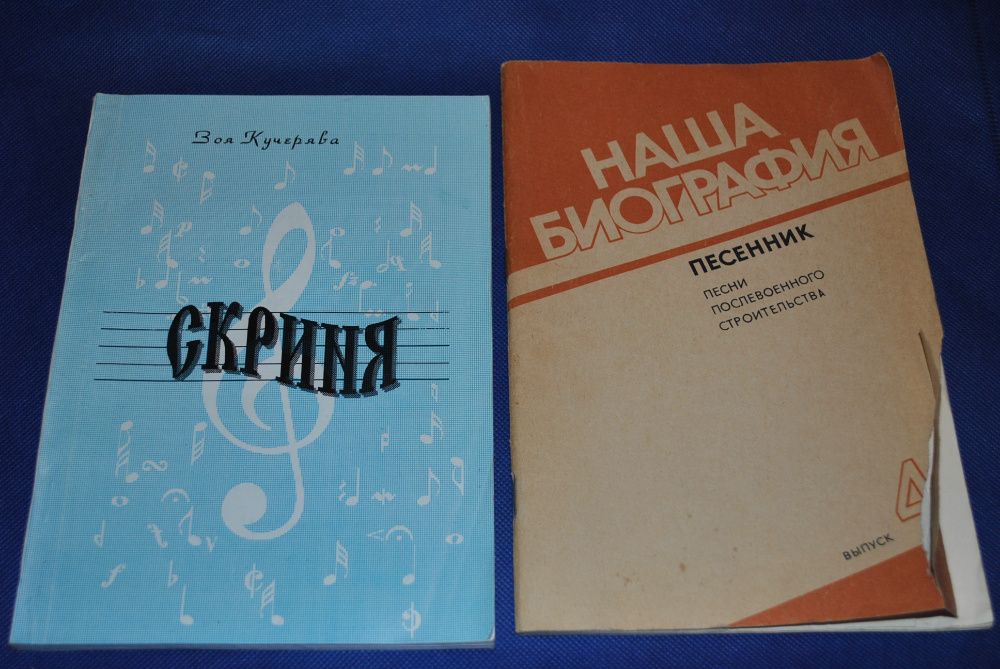 Кучерява Скриня Збірка літ.- музичних композицій Песенник Песни послев