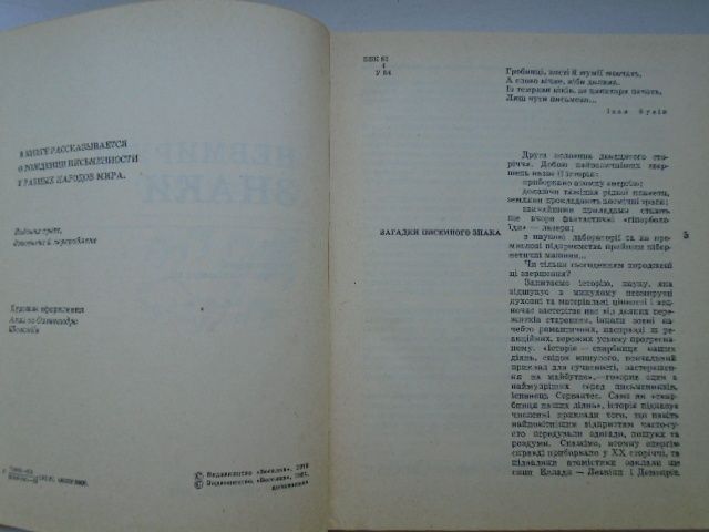 Утевская Паола. Невмирущі знаки. Бессмертные знаки Очерки. 1981 г.