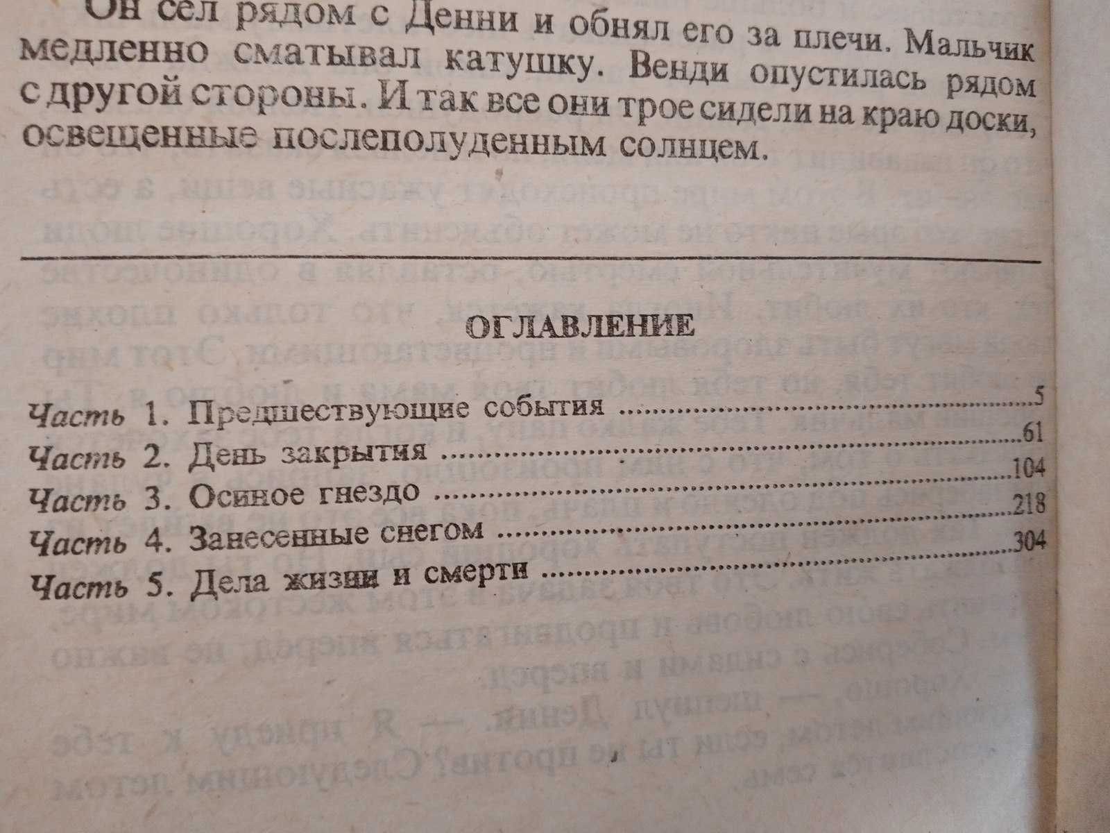 Стивен Кинг-Ясновидящий (Сияние)