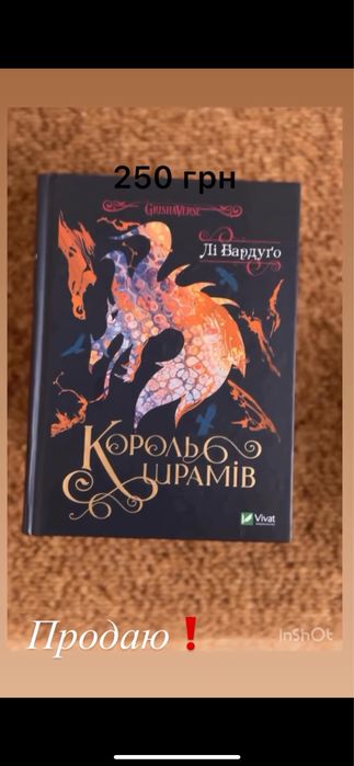 Книги: Король шрамів, Великий О