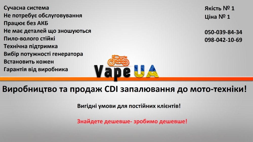 Cdi юпитер 4,5 бсз  200w система VapeUa 12в картер