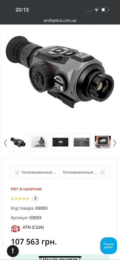 Тепловізор ATN MARS-HD 384 2-8x