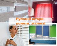 Жалюзи на окна в квартиру, тканевые ролеты, рулонные шторы Киев