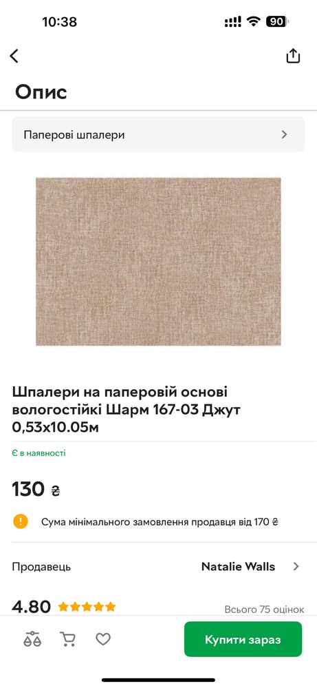 Шпалери на паперовій основі Джут Шарм коричневі один рулон обои