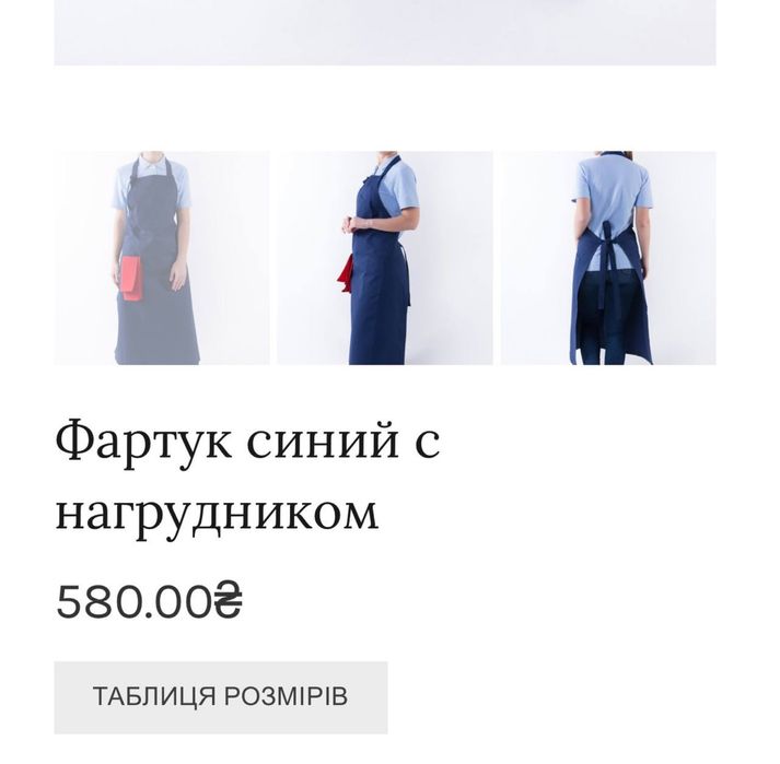 Фартух для кухаря, офіціанта, бармена, флориста, перукаря, спецодяг