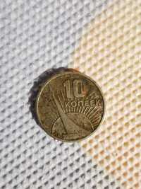 Монета ювілейна 10 копеек 1917-1967