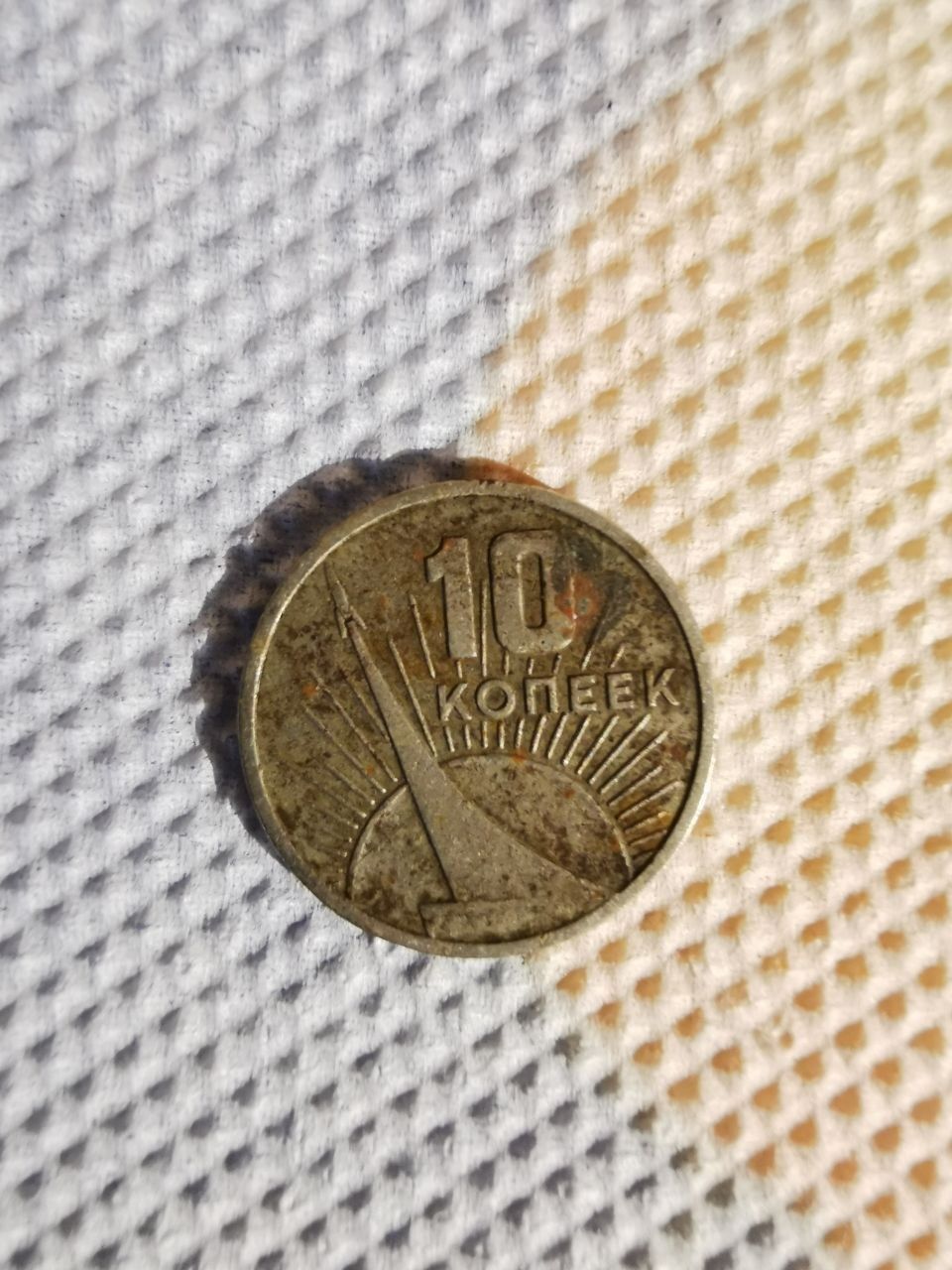 Монета ювілейна 10 копеек 1917-1967