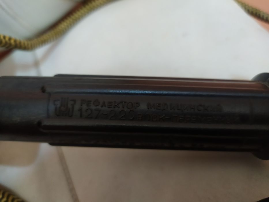 Лампа медицинская, рефлектор Минина