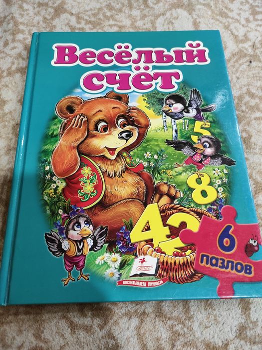 Книга - пазл (6п)
