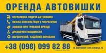 Вишка прокат, оренда спецтехніки Житомир