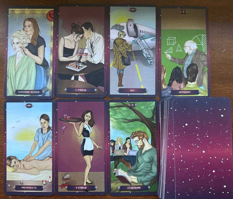 колода Таро нашего времени. 78 карт