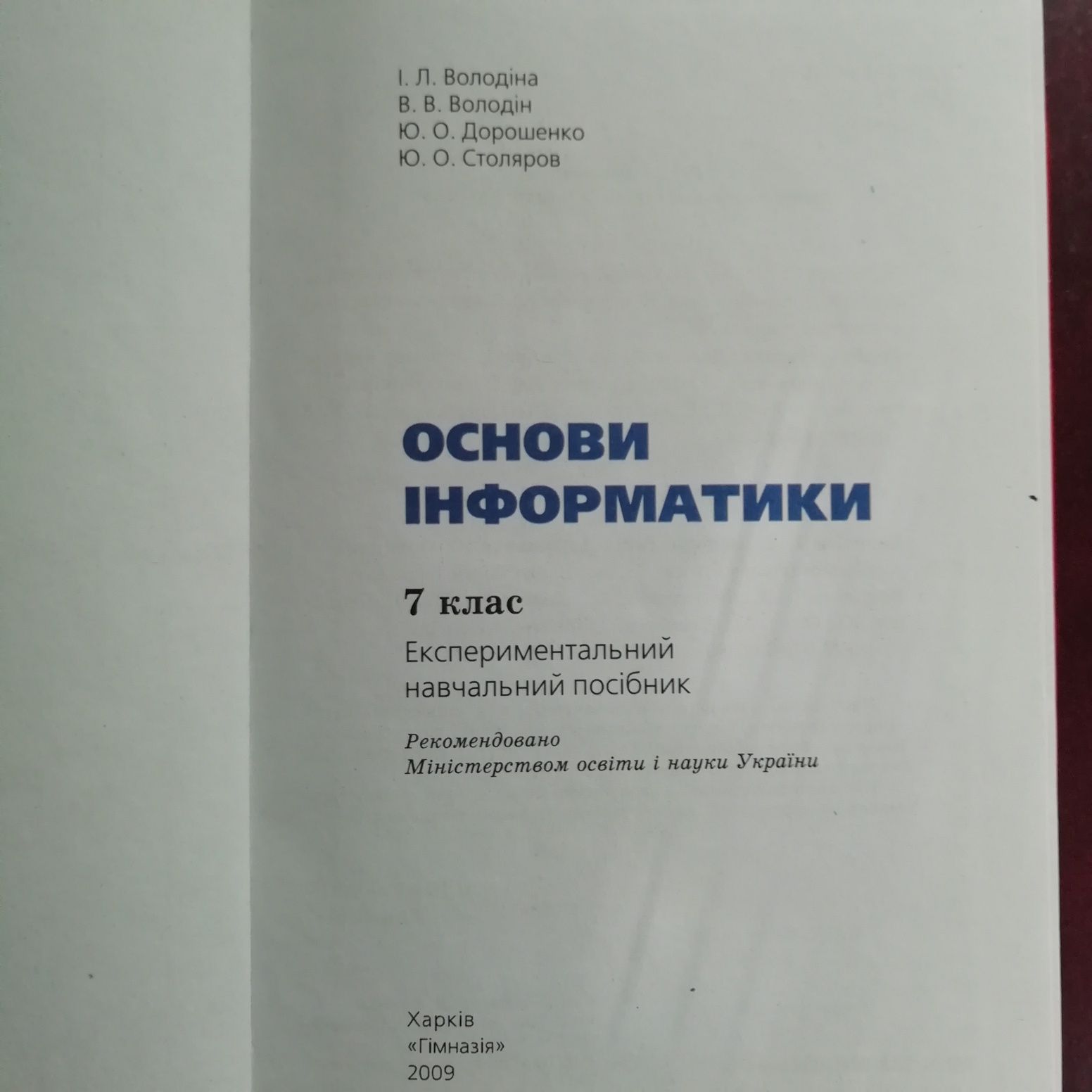 Підручник з інформатики для 7 класу