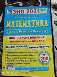 Математика ЗНО 2021