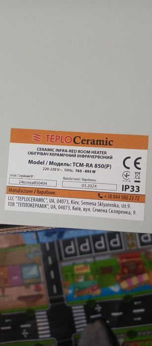 Керамічний інфрачервоний обігрівач TeploCeramic TCM-RA 850