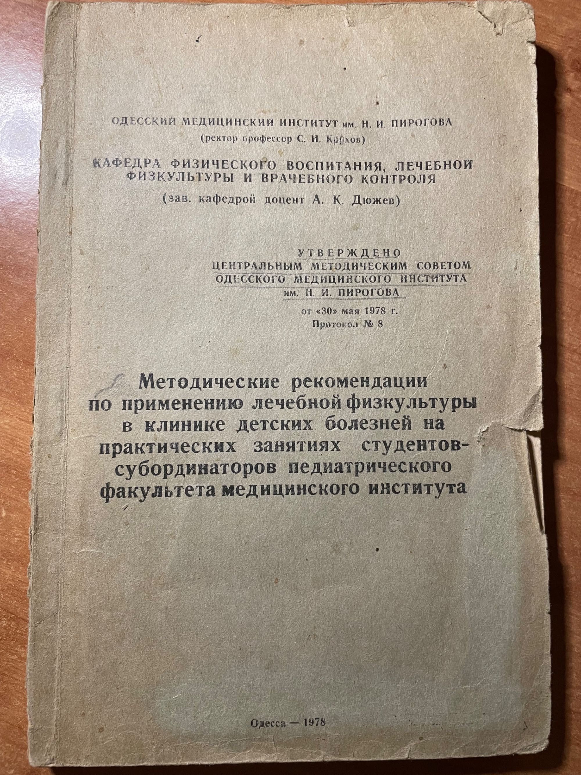 Методические рекомендации по применению медицинской физкультуры