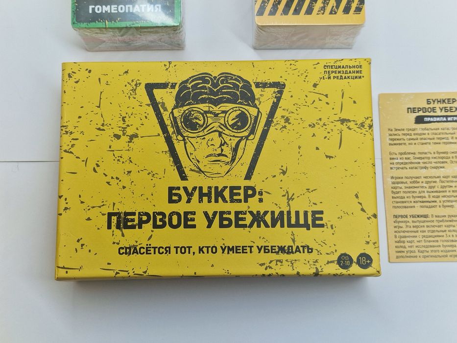 Настільна гра: Бункер 1.0 культовий - легендарне перевидання.