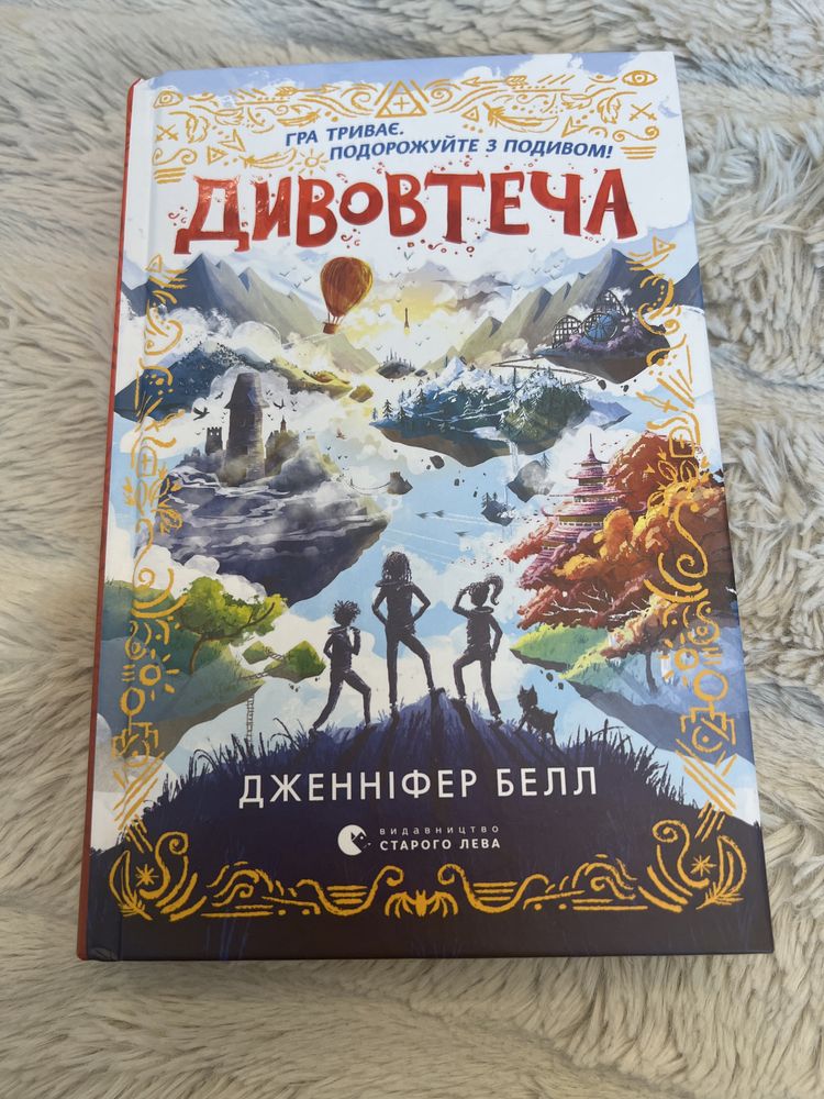 Книга дивовтеча