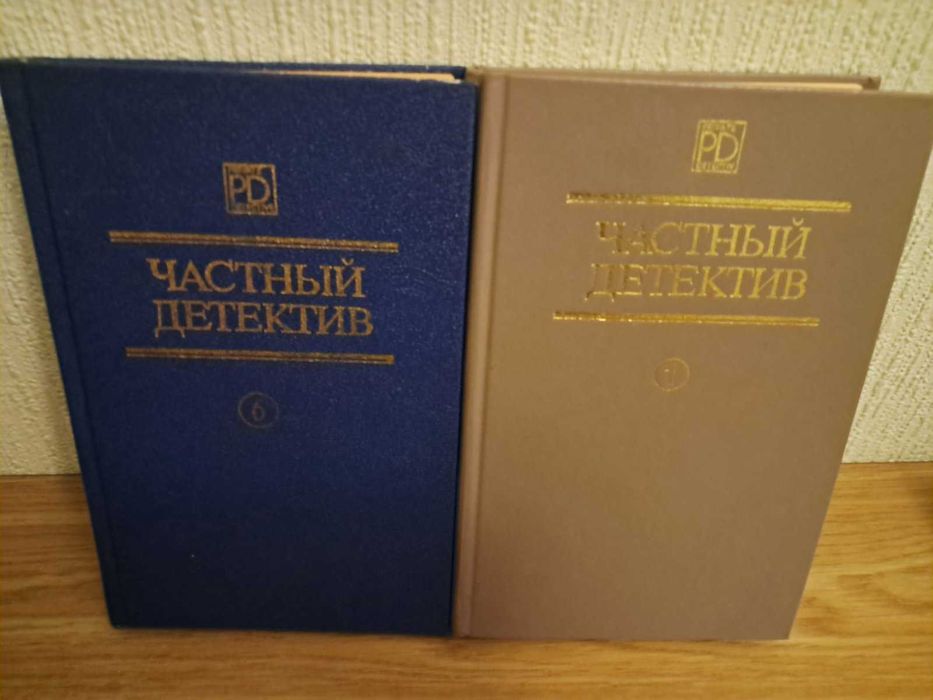 Частный детектив 1 и 6 тома