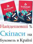 Skipass.Скіпас.Скипасс Буковель.Абонемент.Високий сезон.Дні на вибір %