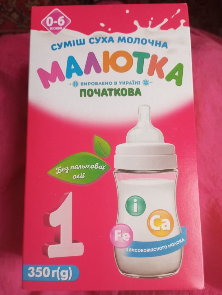Молочная смесь малютка 0-6 месяцев