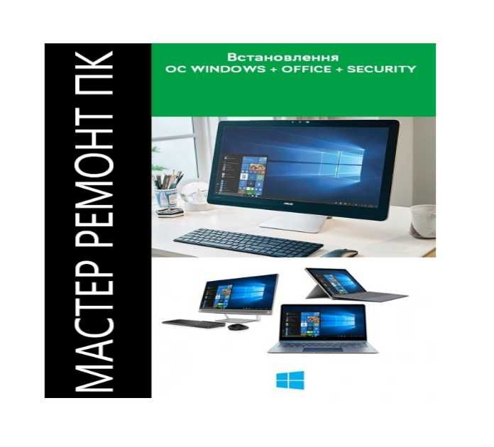Установка Windows 10/11 Pro, Office, Лицензионный. сборка компьютеров!