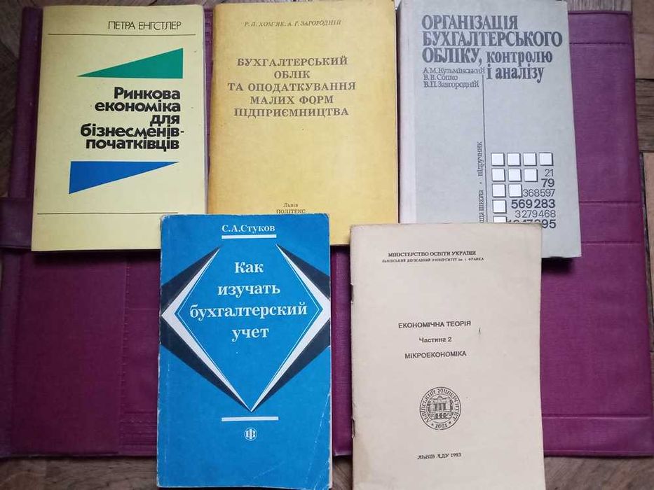 Книги підручники по економіці бухоблік комплект