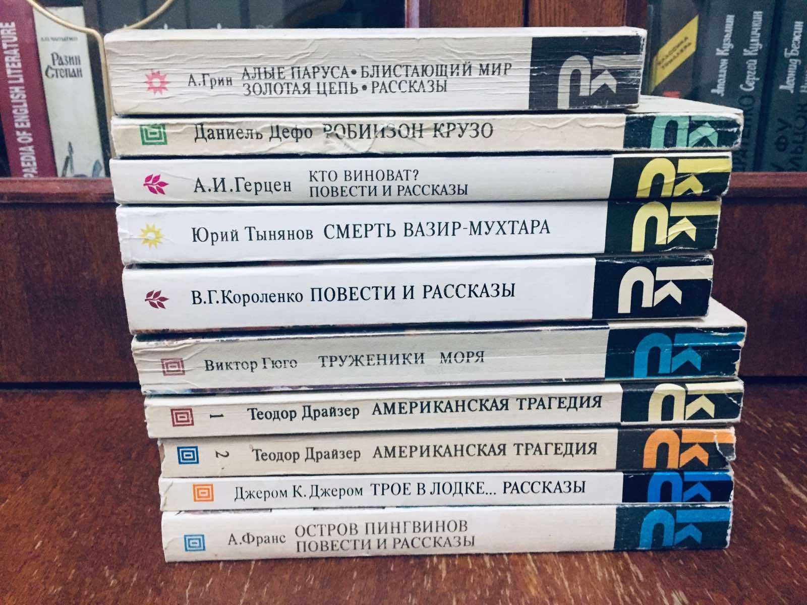 Классики и современники :распродажа  10 книг по 50 гр состояние доброт