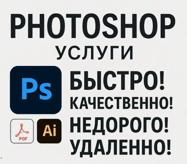 Послуги у редагуванні фотографій/УСЛУГИ ФОТОШОП/ ФОТОШОП/PHOTOSHOP