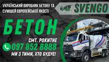 Бетон з доставкою Сухоліси