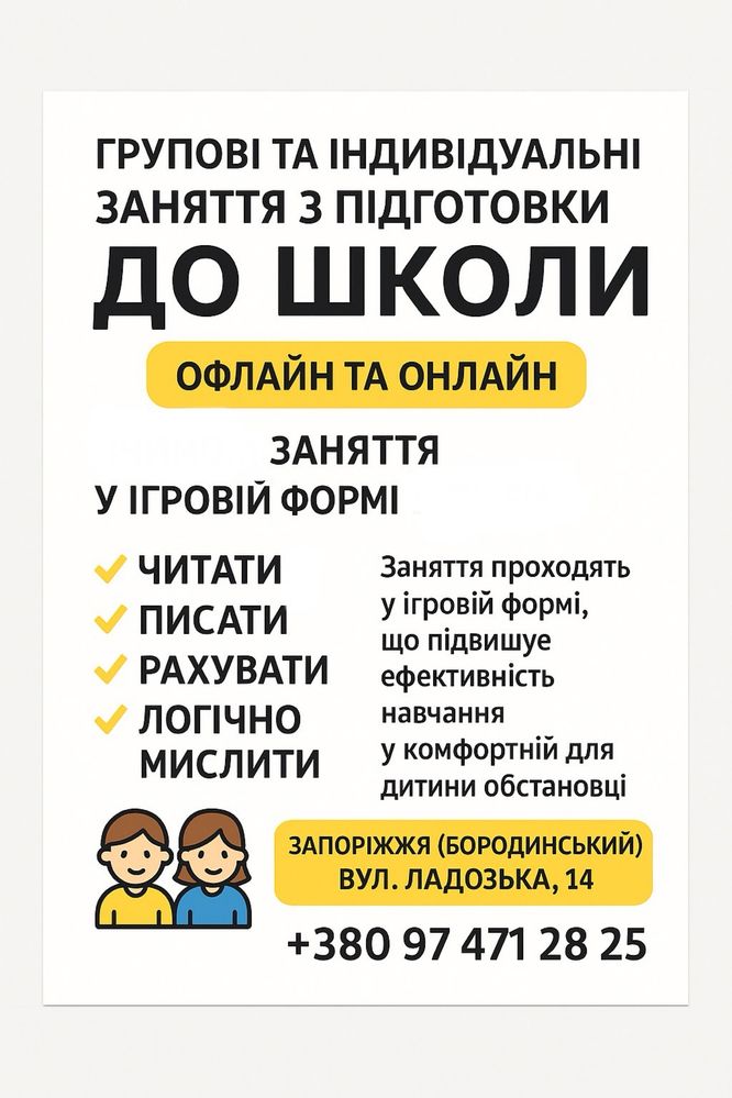 Бородинський ГРУПОВІ заняття з підготовки до школи