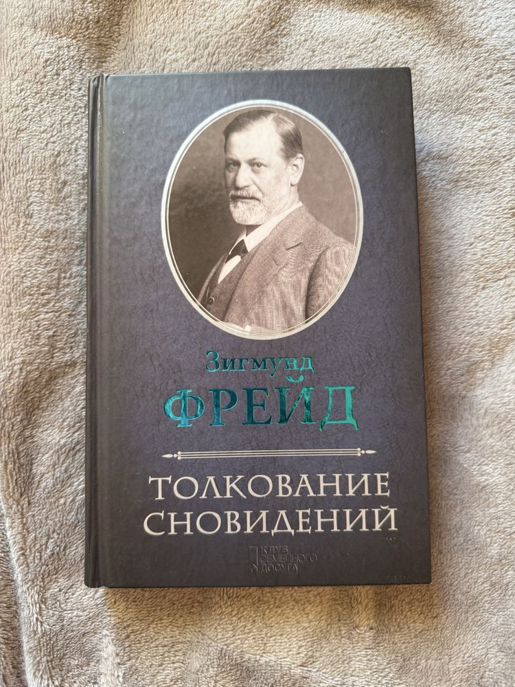 Книги Зигмунд Фрейд