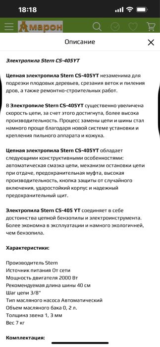 Электропила Stern CS 405 YT новая