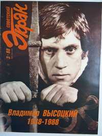 Высоцкий Советский экран №3 1988г.