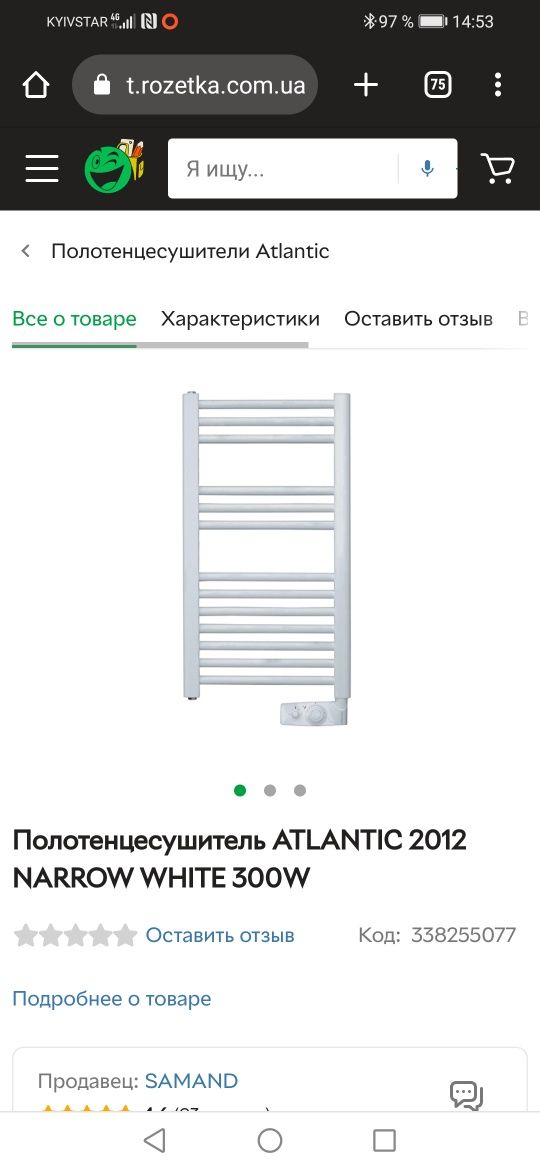 Продам електрополотенцесушитель.