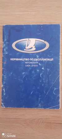 Керівництво по експлуатації ваз