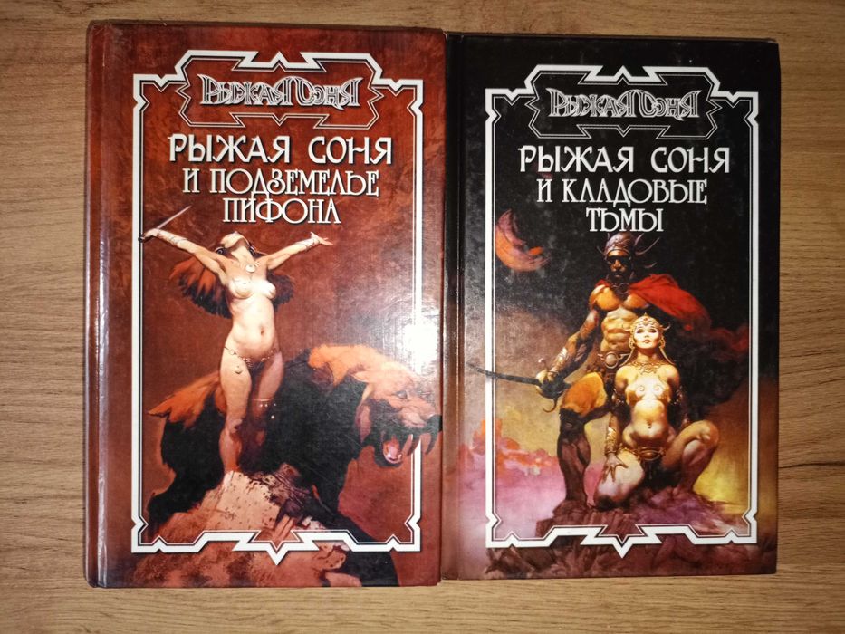 Продам книги серии Конан варвар 60кн. Роберт Ирвин Говард