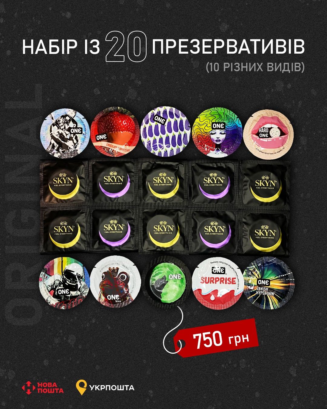 Презервативи SKYN  • ONE (набори або поштучно) (скін  • ван)