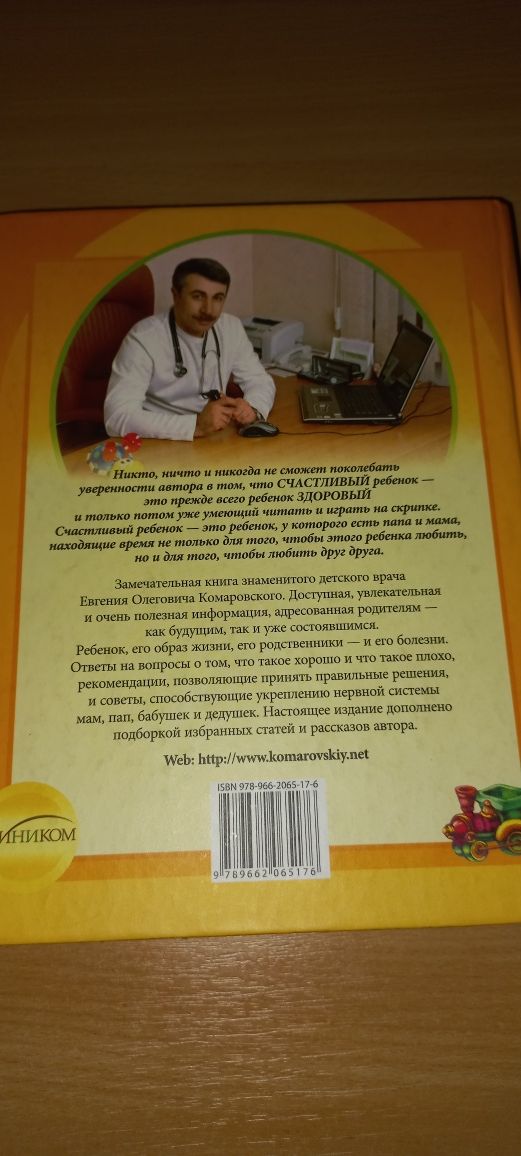 Книги: Комаровский "Здоровье ребенка", " Как развить суперспособности"