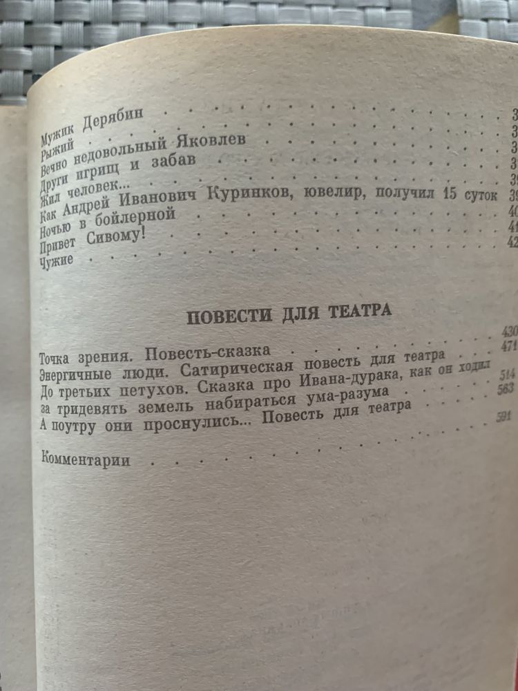 В.Шукшин в 3х томах и «Повести для театра и кино»