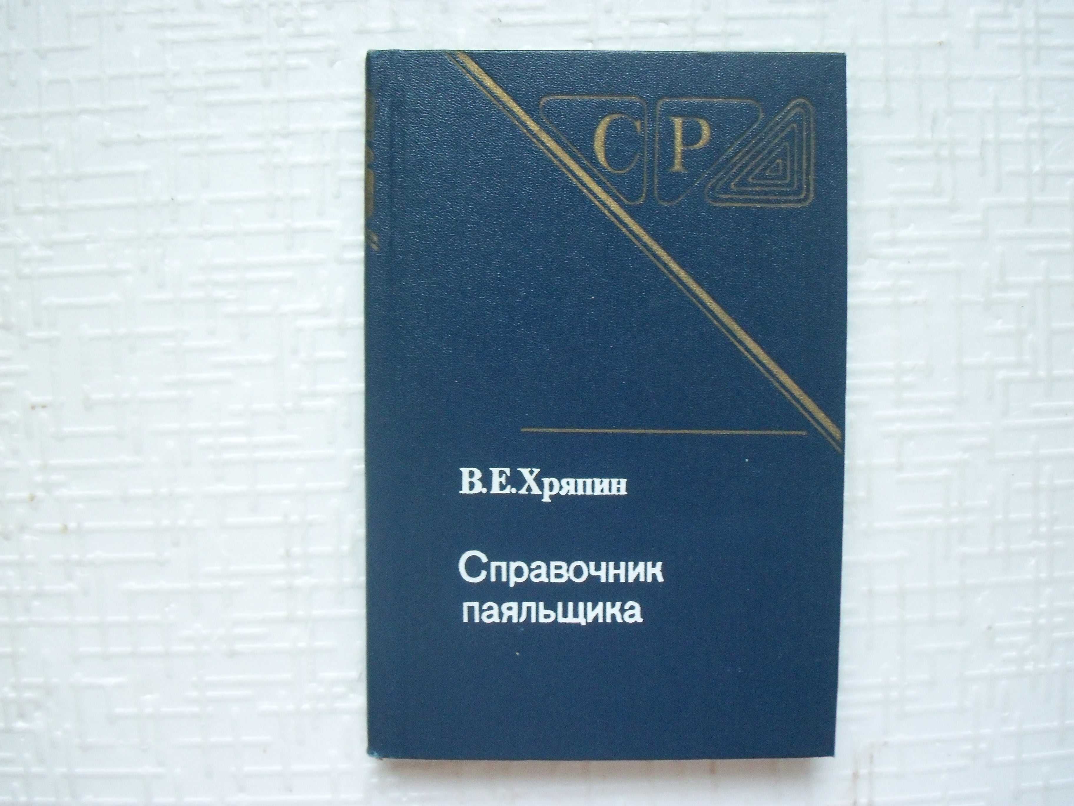 Слесарное дело.  Пайка металлов