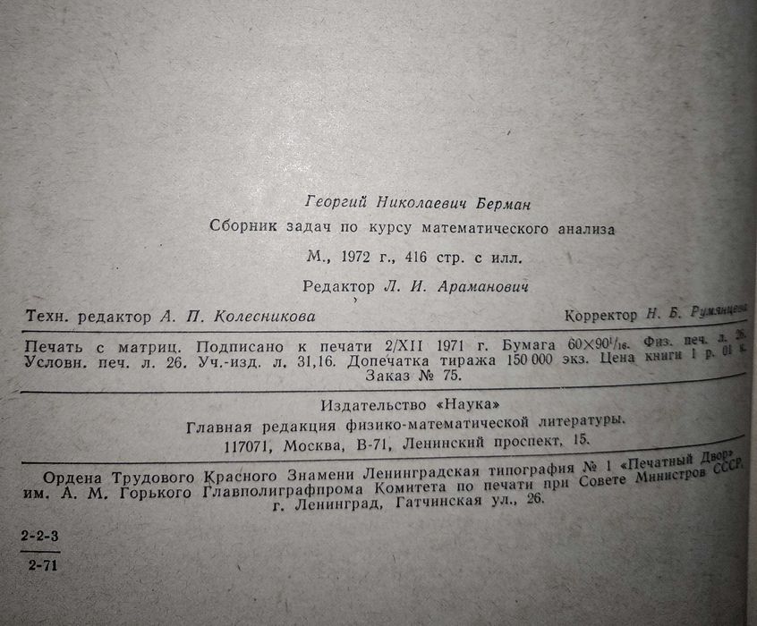 "Сборник задач по курсу математического анализа" Г.Н.Берман 1972год