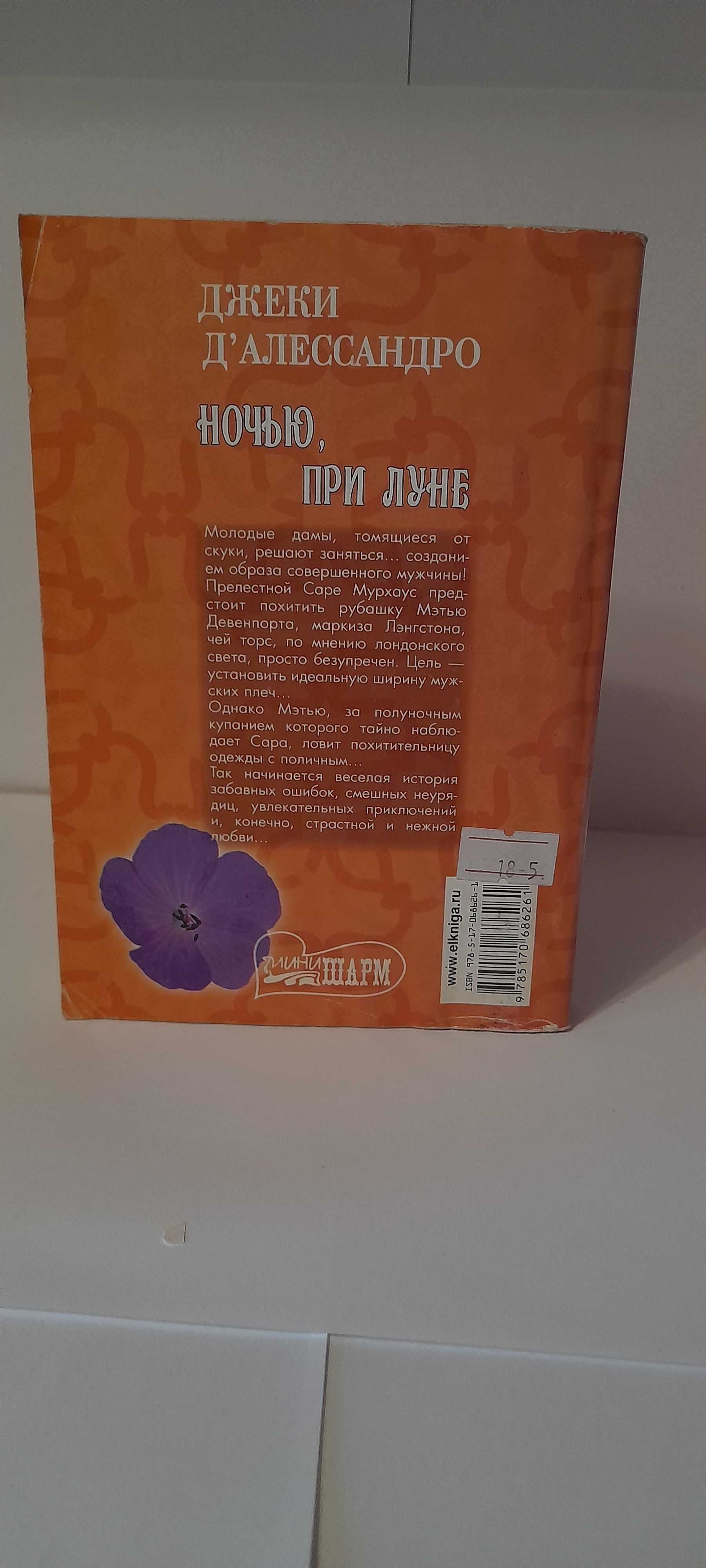 Книга "Ночью при луне"